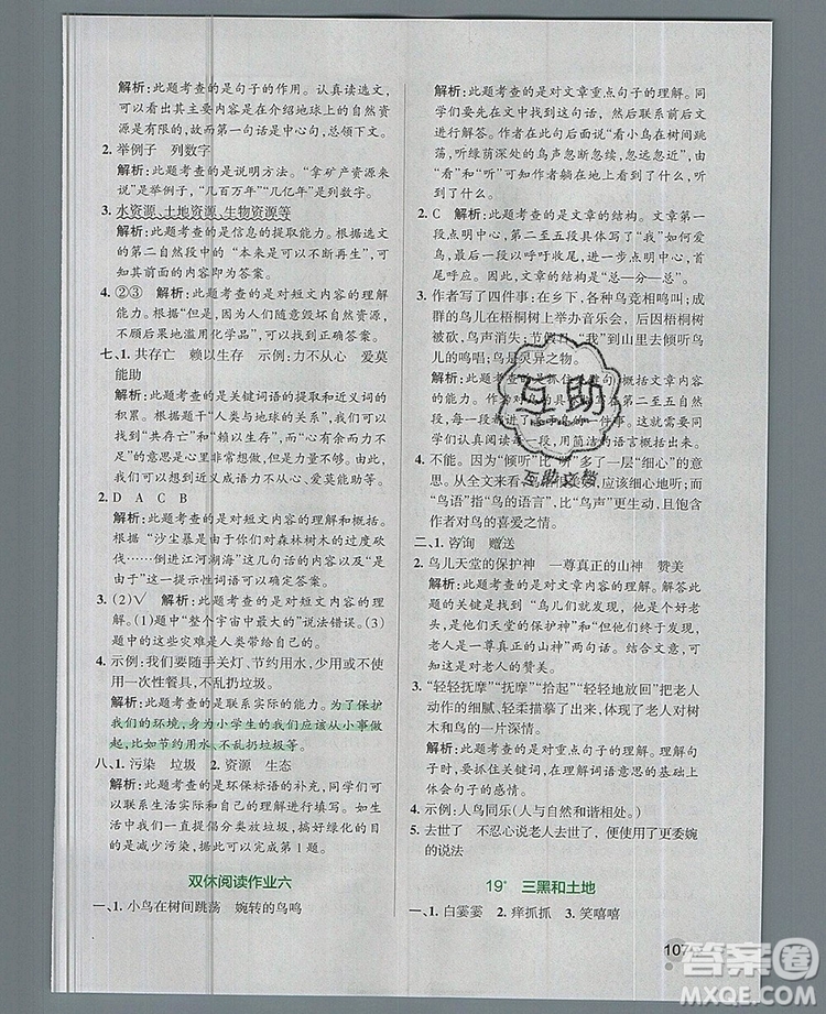 2019年六年級語文上冊統(tǒng)編版PASS小學學霸作業(yè)本參考答案