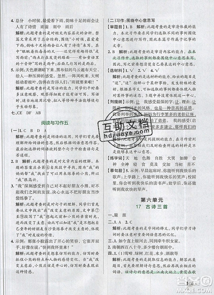 2019年六年級語文上冊統(tǒng)編版PASS小學學霸作業(yè)本參考答案