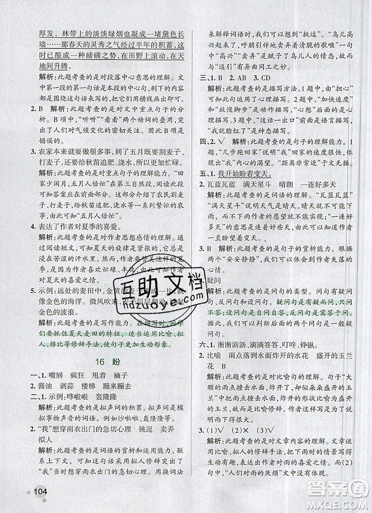 2019年六年級語文上冊統(tǒng)編版PASS小學學霸作業(yè)本參考答案