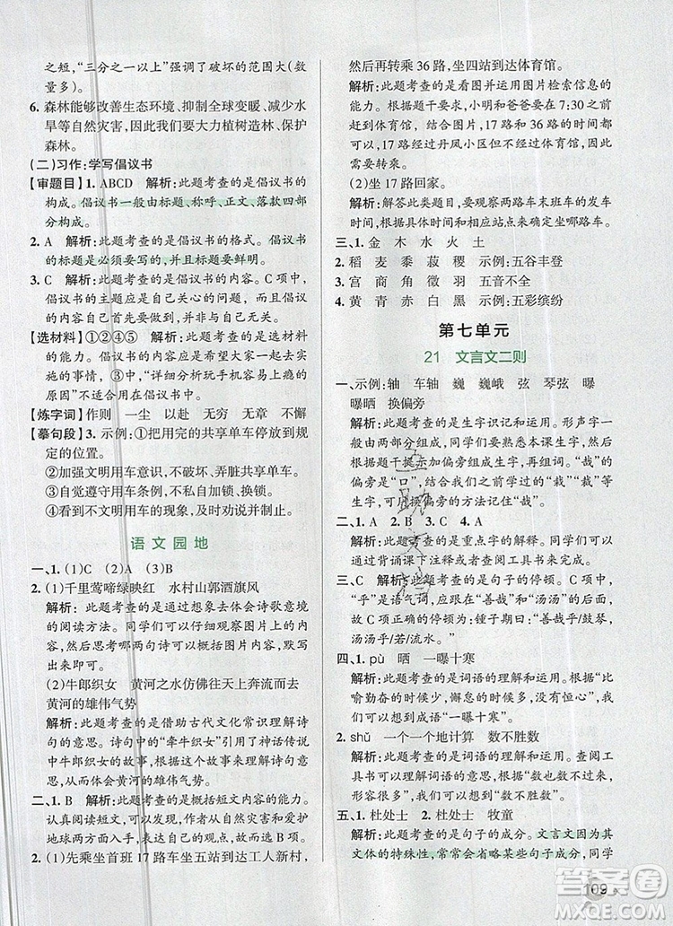 2019年六年級語文上冊統(tǒng)編版PASS小學學霸作業(yè)本參考答案