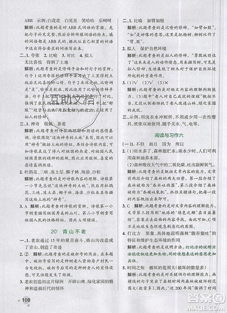 2019年六年級語文上冊統(tǒng)編版PASS小學學霸作業(yè)本參考答案