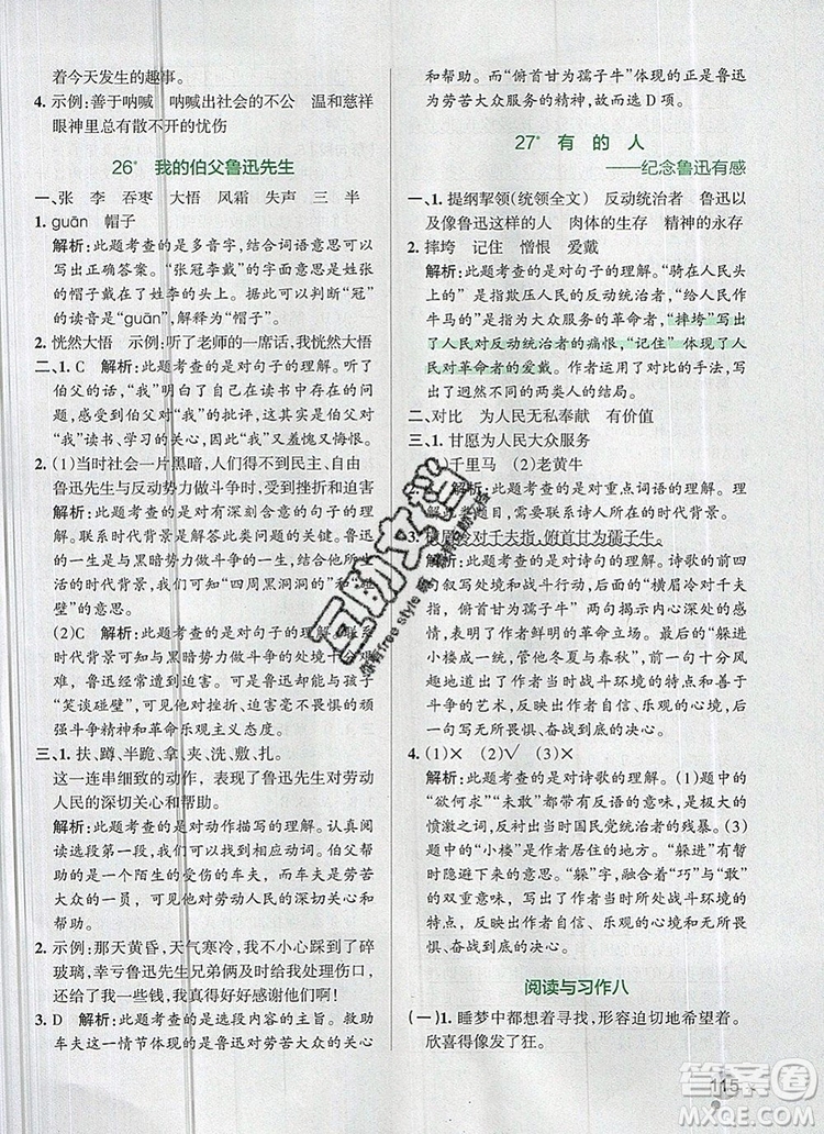 2019年六年級語文上冊統(tǒng)編版PASS小學學霸作業(yè)本參考答案