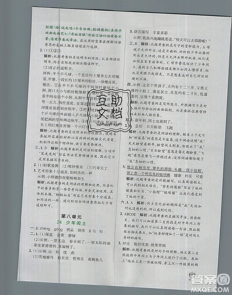 2019年六年級語文上冊統(tǒng)編版PASS小學學霸作業(yè)本參考答案