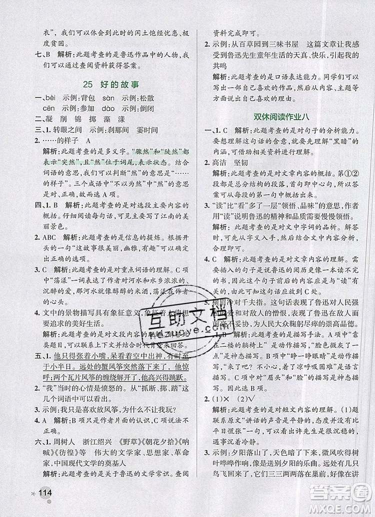 2019年六年級語文上冊統(tǒng)編版PASS小學學霸作業(yè)本參考答案