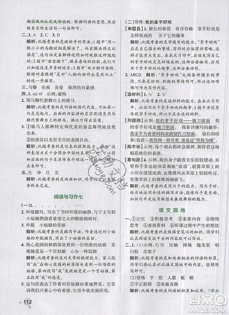 2019年六年級語文上冊統(tǒng)編版PASS小學學霸作業(yè)本參考答案