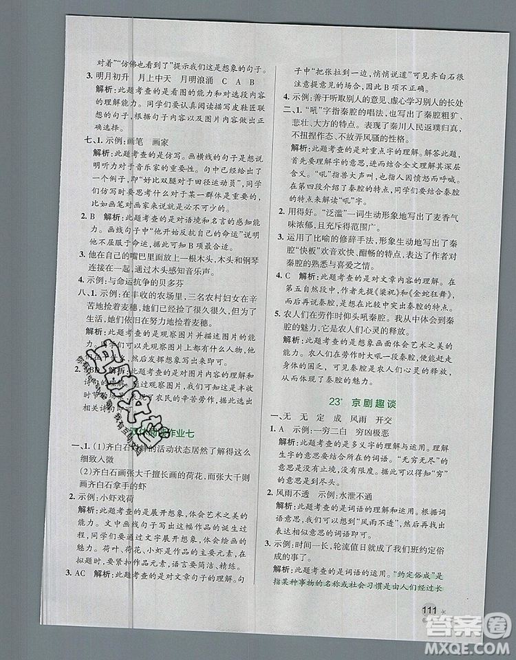 2019年六年級語文上冊統(tǒng)編版PASS小學學霸作業(yè)本參考答案