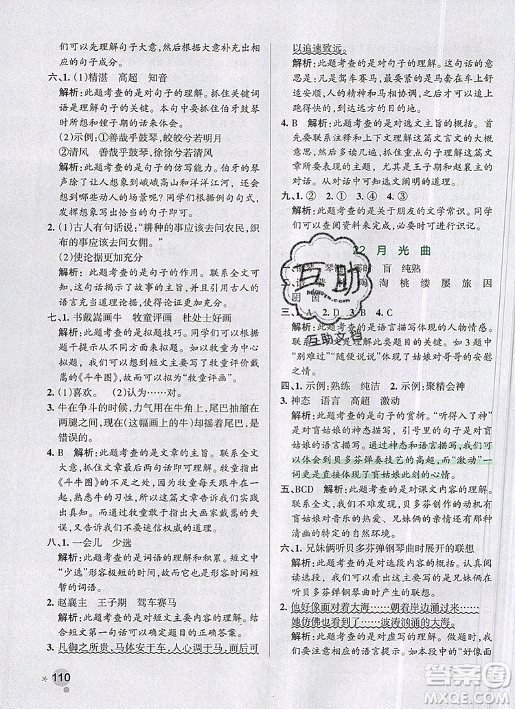 2019年六年級語文上冊統(tǒng)編版PASS小學學霸作業(yè)本參考答案