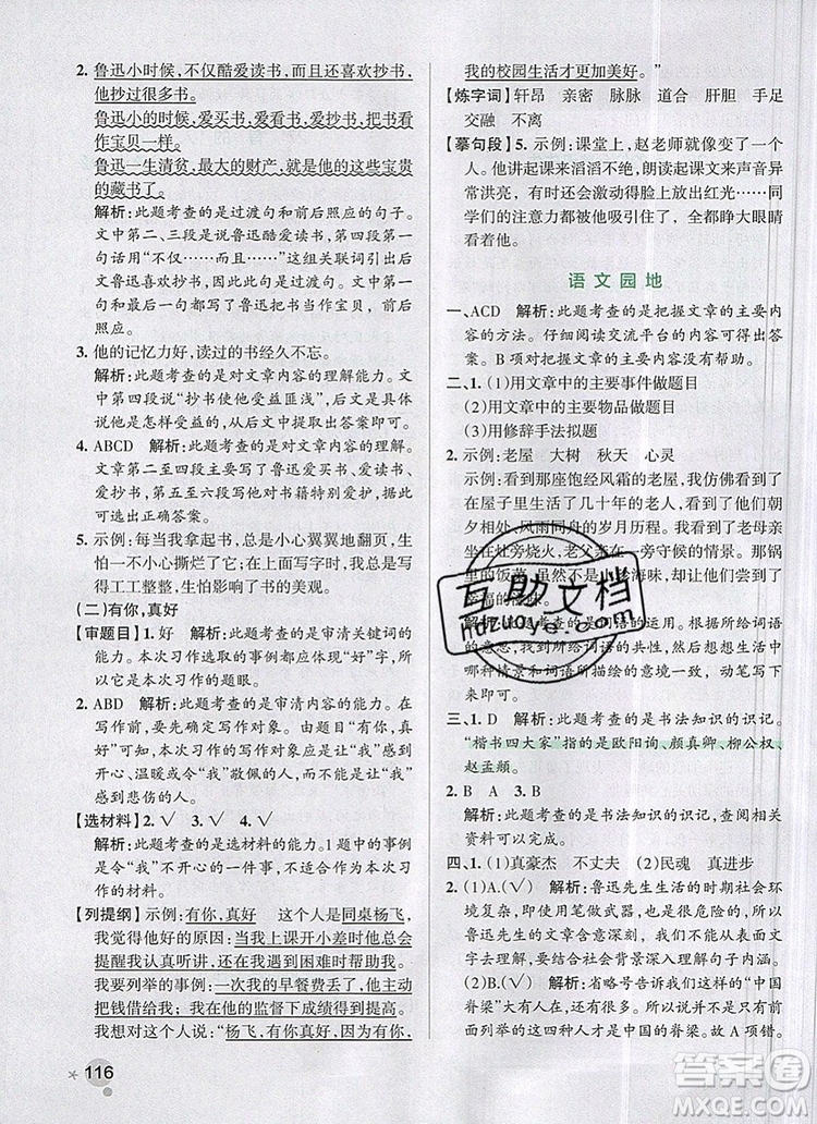 2019年六年級語文上冊統(tǒng)編版PASS小學學霸作業(yè)本參考答案