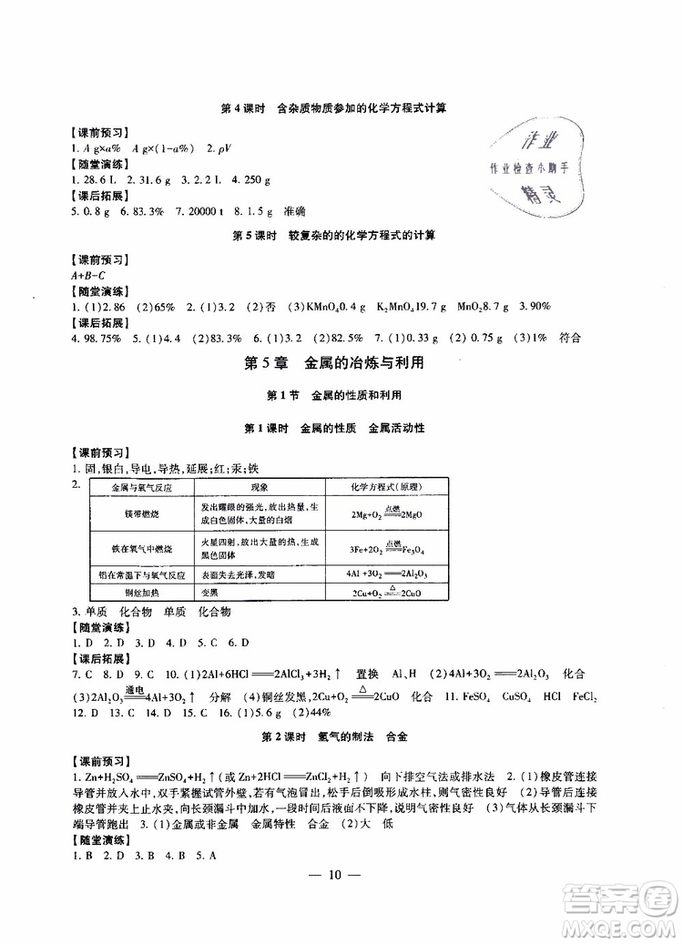 2019年一考圓夢(mèng)綜合素質(zhì)學(xué)化學(xué)隨堂反饋9年級(jí)上冊(cè)參考答案