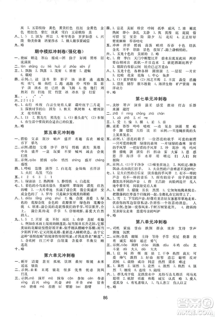 2019名師點撥期末沖刺滿分卷三年級語文上冊人教版答案