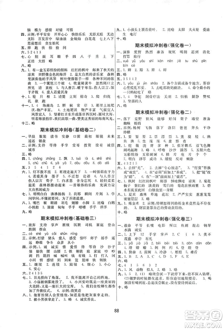 2019名師點撥期末沖刺滿分卷三年級語文上冊人教版答案