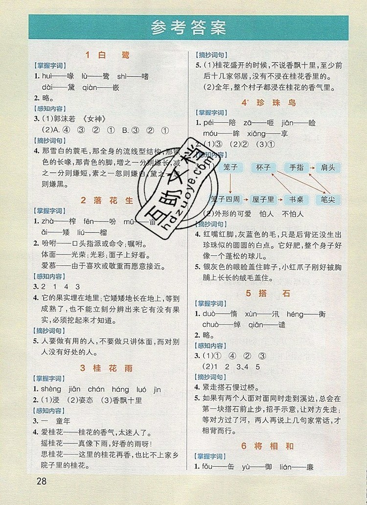 2019年PASS小學學霸作業(yè)本五年級語文上冊統(tǒng)編版參考答案