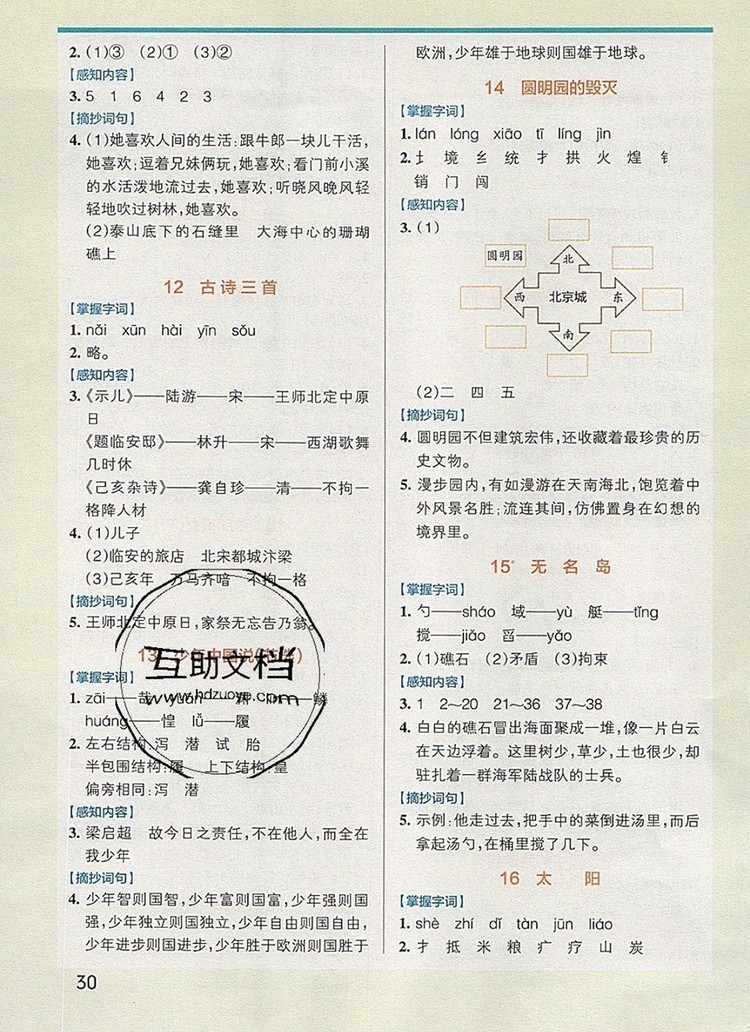 2019年PASS小學學霸作業(yè)本五年級語文上冊統(tǒng)編版參考答案