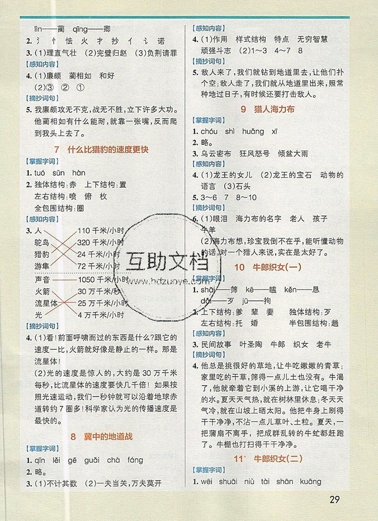 2019年PASS小學學霸作業(yè)本五年級語文上冊統(tǒng)編版參考答案