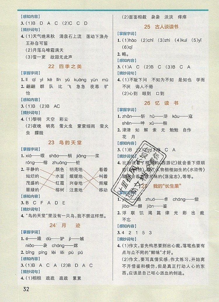 2019年PASS小學學霸作業(yè)本五年級語文上冊統(tǒng)編版參考答案