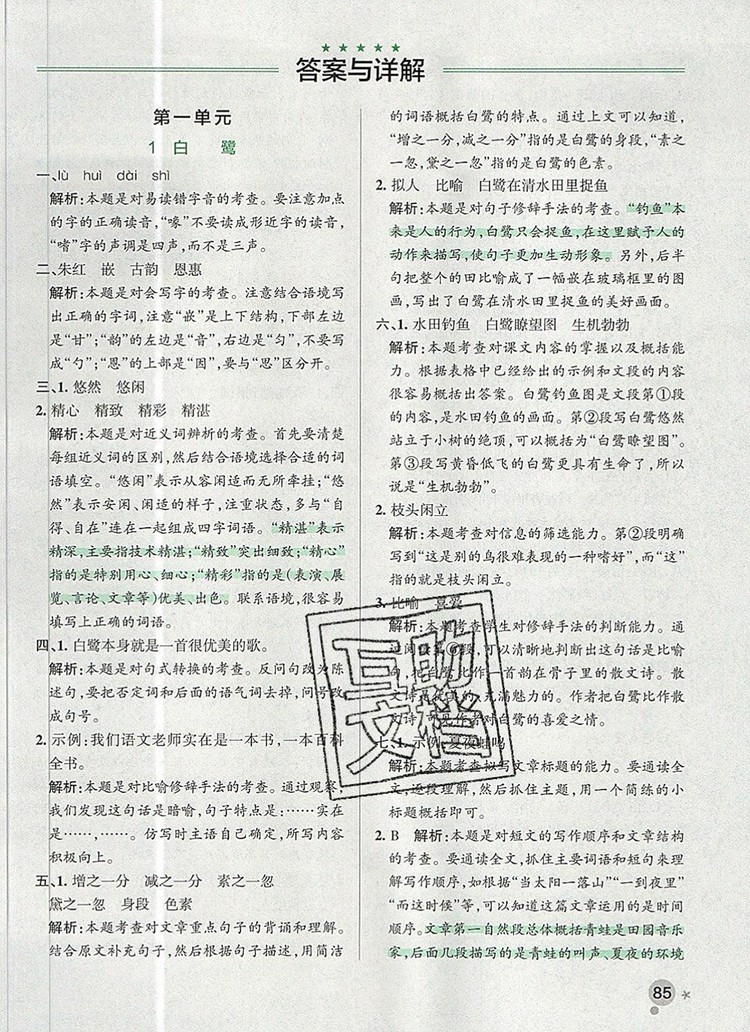 2019年PASS小學學霸作業(yè)本五年級語文上冊統(tǒng)編版參考答案