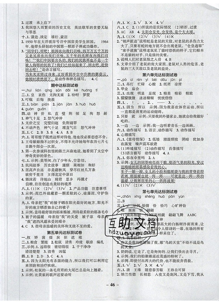 2019年PASS小學學霸作業(yè)本五年級語文上冊統(tǒng)編版參考答案