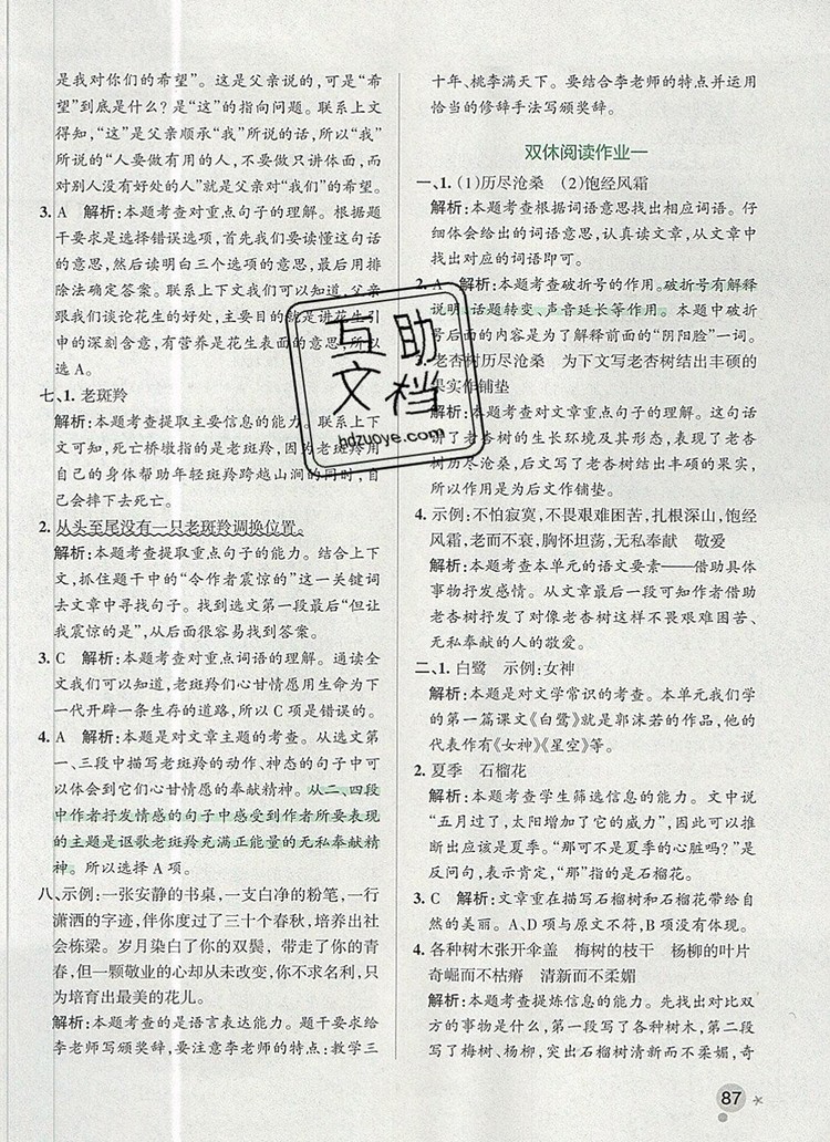 2019年PASS小學學霸作業(yè)本五年級語文上冊統(tǒng)編版參考答案