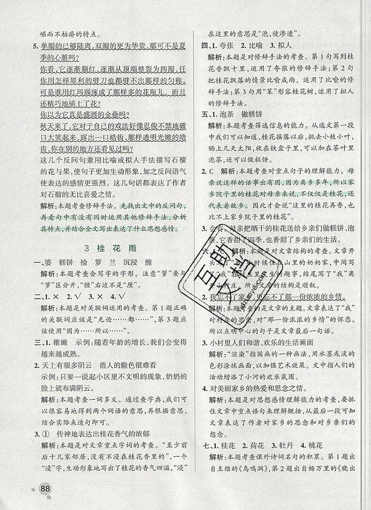 2019年PASS小學學霸作業(yè)本五年級語文上冊統(tǒng)編版參考答案