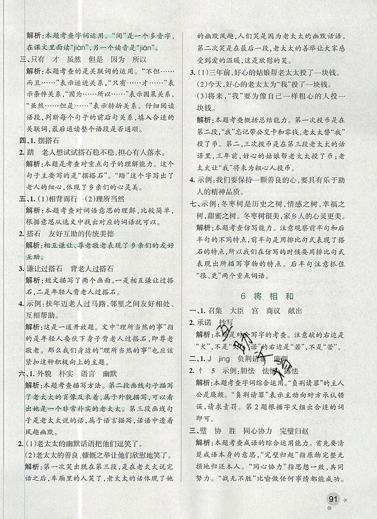 2019年PASS小學學霸作業(yè)本五年級語文上冊統(tǒng)編版參考答案