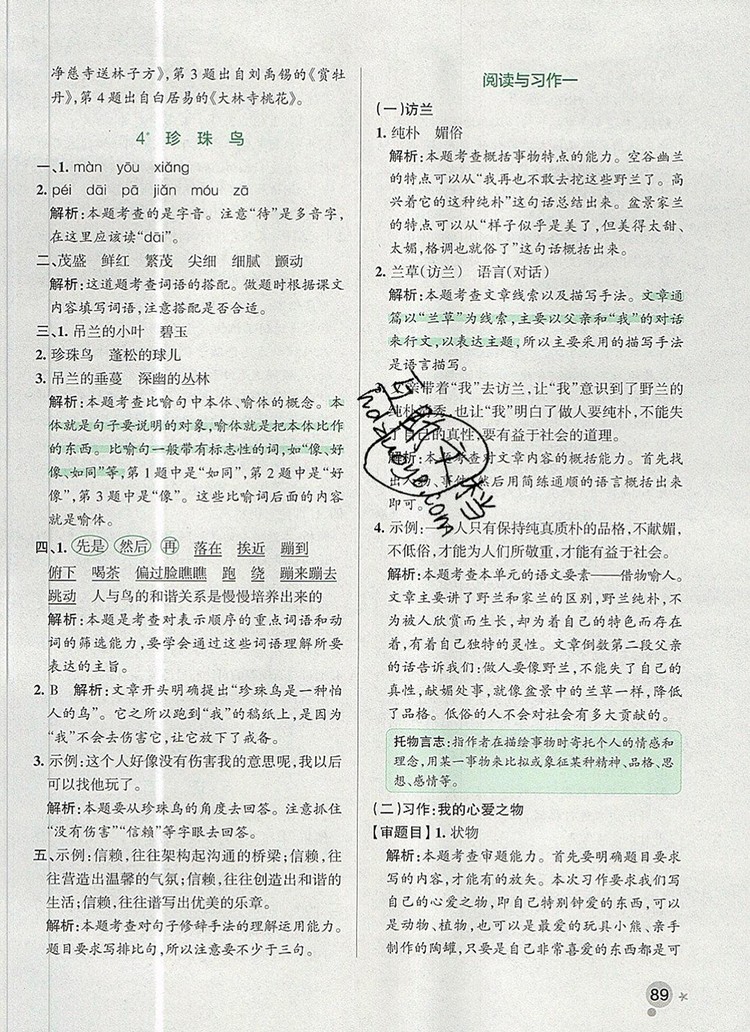 2019年PASS小學學霸作業(yè)本五年級語文上冊統(tǒng)編版參考答案