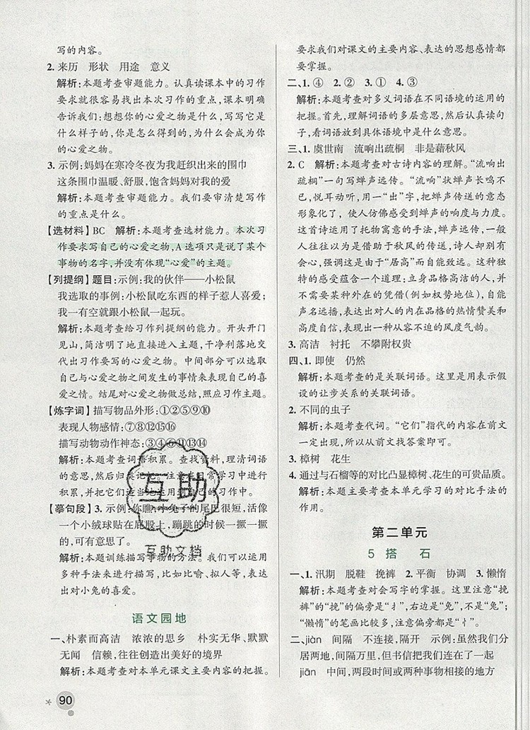 2019年PASS小學學霸作業(yè)本五年級語文上冊統(tǒng)編版參考答案