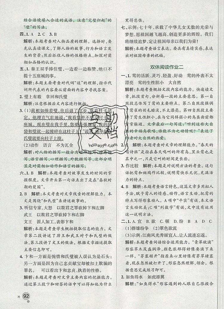 2019年PASS小學學霸作業(yè)本五年級語文上冊統(tǒng)編版參考答案