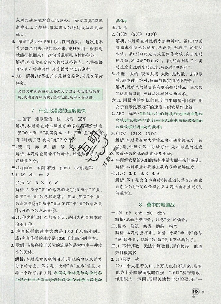 2019年PASS小學學霸作業(yè)本五年級語文上冊統(tǒng)編版參考答案