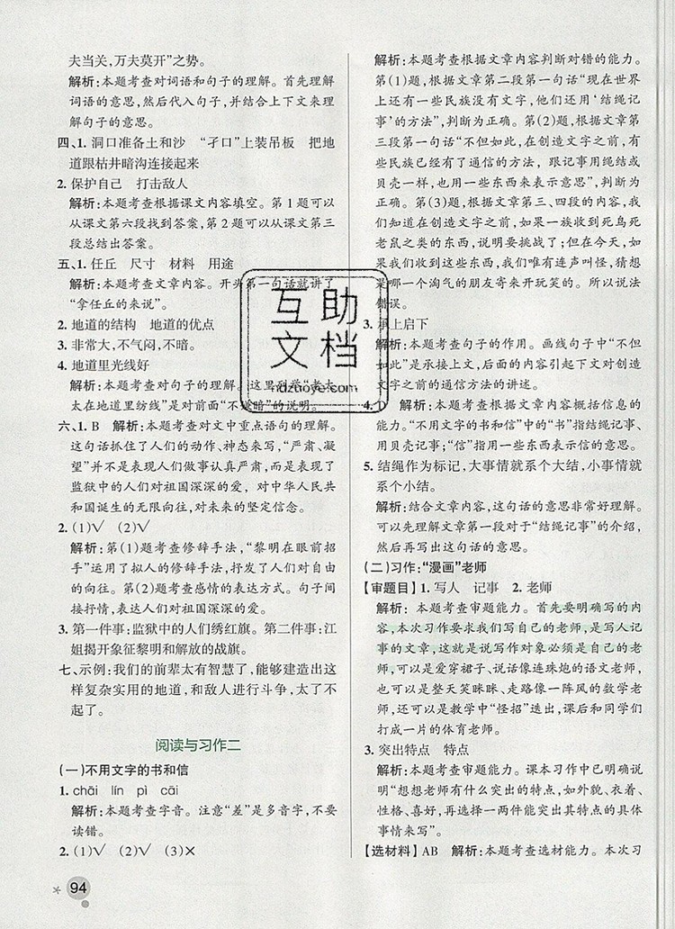 2019年PASS小學學霸作業(yè)本五年級語文上冊統(tǒng)編版參考答案