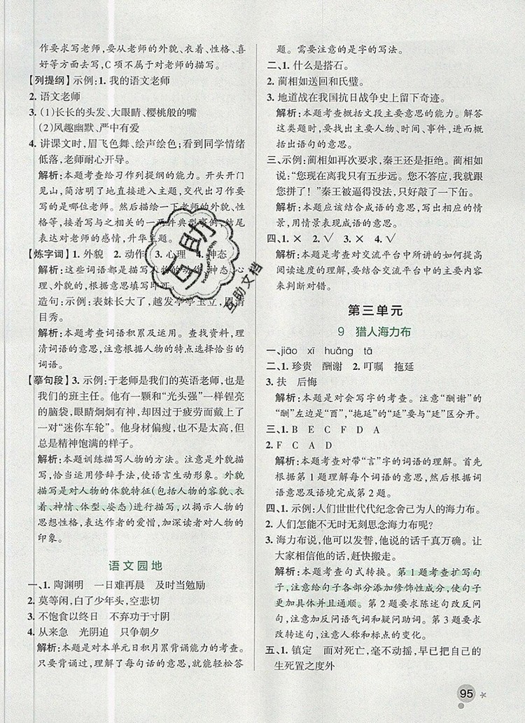 2019年PASS小學學霸作業(yè)本五年級語文上冊統(tǒng)編版參考答案