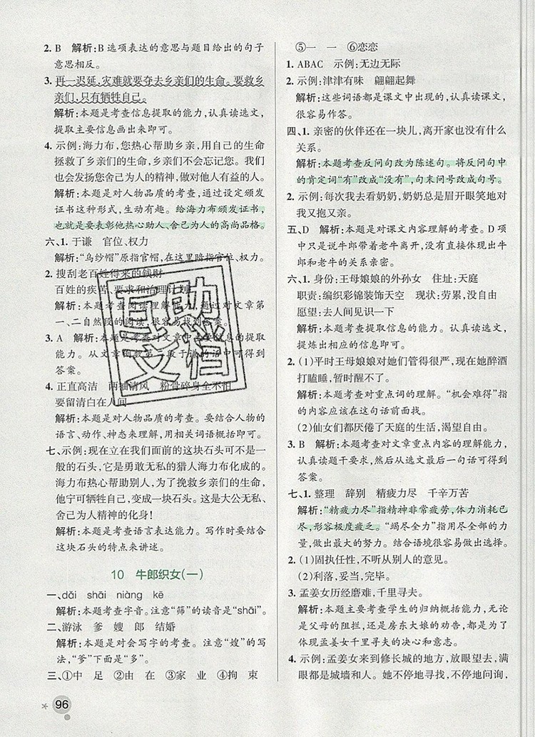 2019年PASS小學學霸作業(yè)本五年級語文上冊統(tǒng)編版參考答案