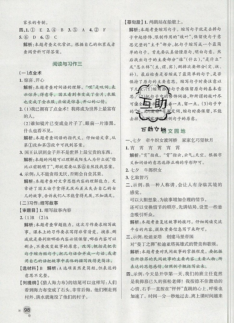 2019年PASS小學學霸作業(yè)本五年級語文上冊統(tǒng)編版參考答案