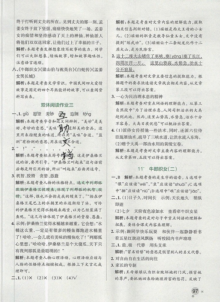 2019年PASS小學學霸作業(yè)本五年級語文上冊統(tǒng)編版參考答案