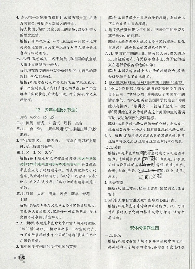 2019年PASS小學學霸作業(yè)本五年級語文上冊統(tǒng)編版參考答案