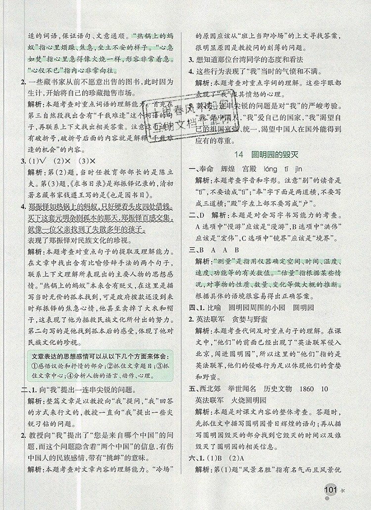 2019年PASS小學學霸作業(yè)本五年級語文上冊統(tǒng)編版參考答案