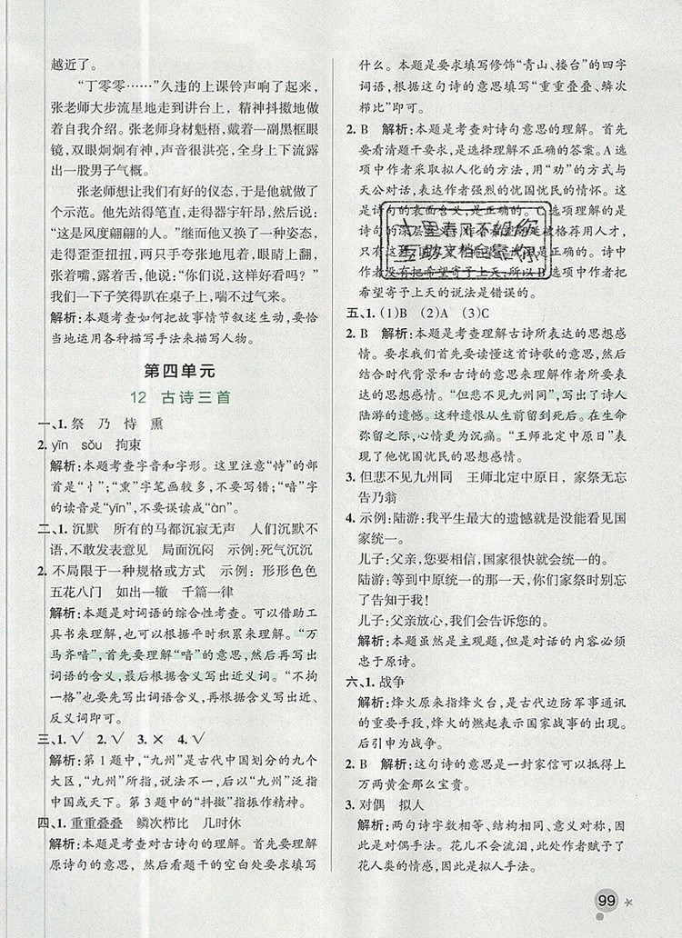 2019年PASS小學學霸作業(yè)本五年級語文上冊統(tǒng)編版參考答案