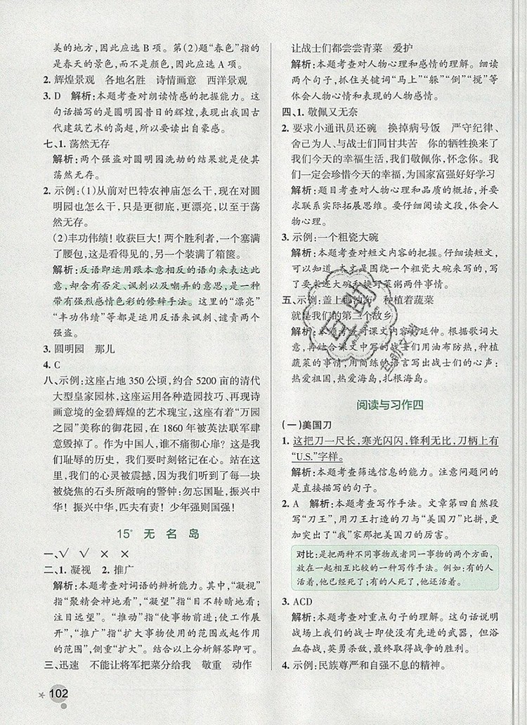 2019年PASS小學學霸作業(yè)本五年級語文上冊統(tǒng)編版參考答案