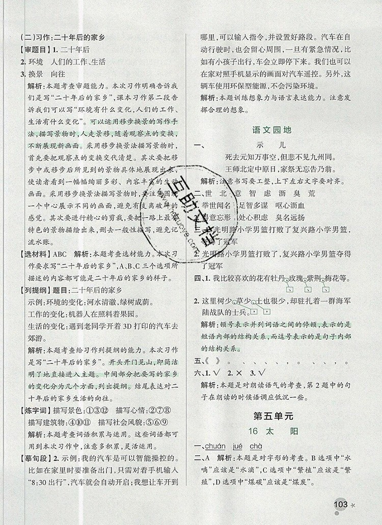 2019年PASS小學學霸作業(yè)本五年級語文上冊統(tǒng)編版參考答案