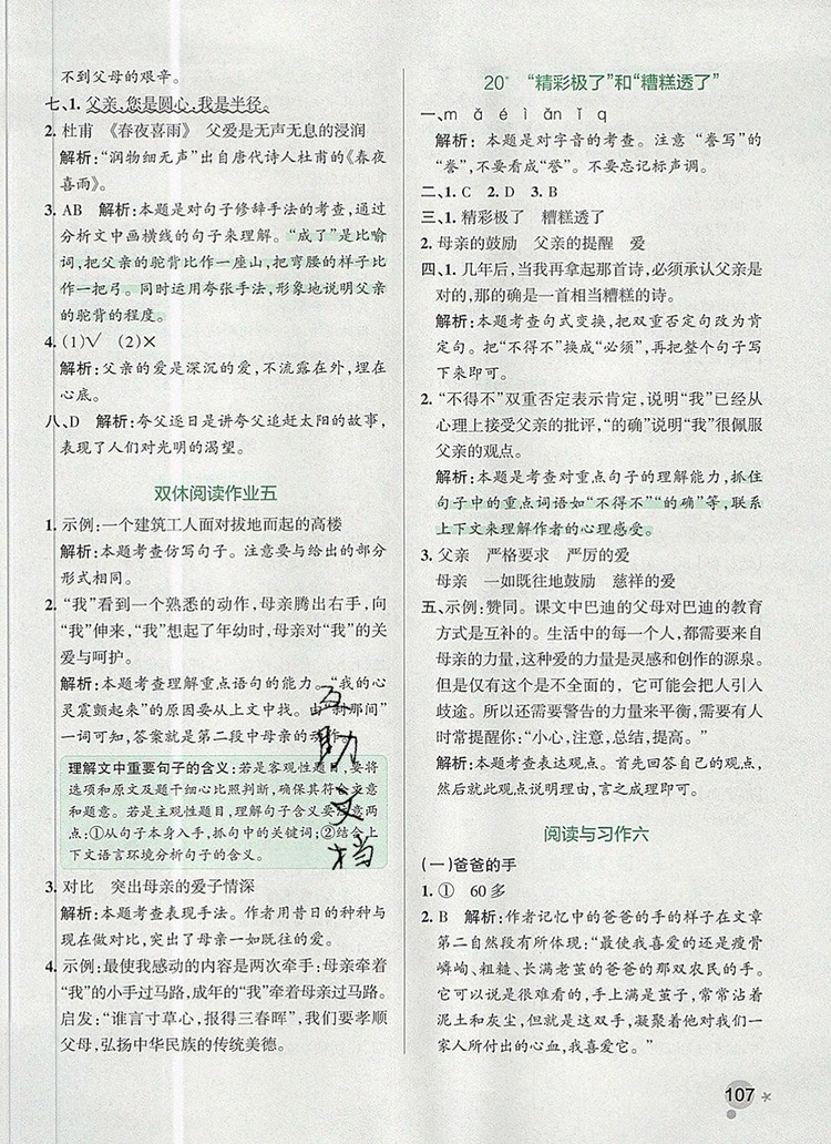 2019年PASS小學學霸作業(yè)本五年級語文上冊統(tǒng)編版參考答案