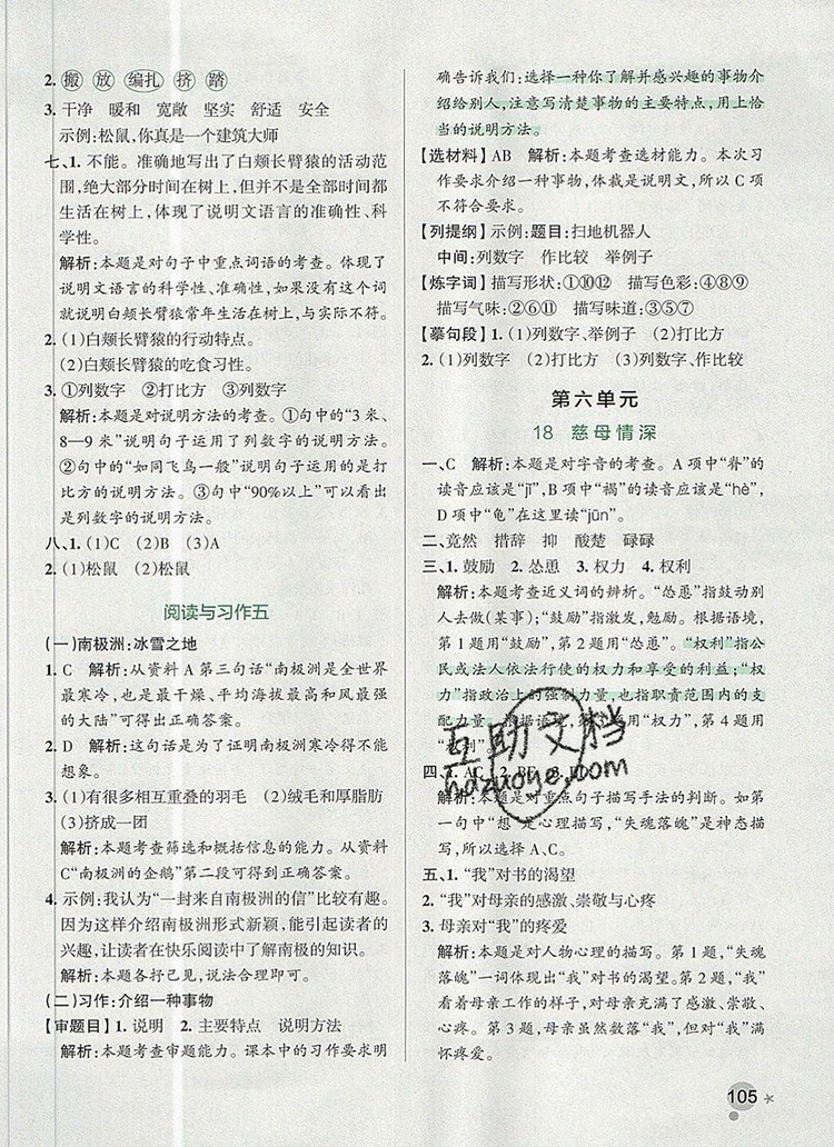 2019年PASS小學學霸作業(yè)本五年級語文上冊統(tǒng)編版參考答案