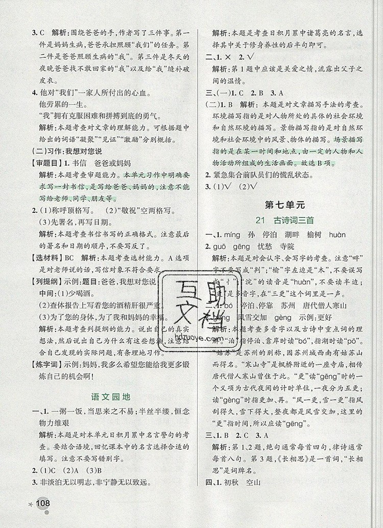 2019年PASS小學學霸作業(yè)本五年級語文上冊統(tǒng)編版參考答案