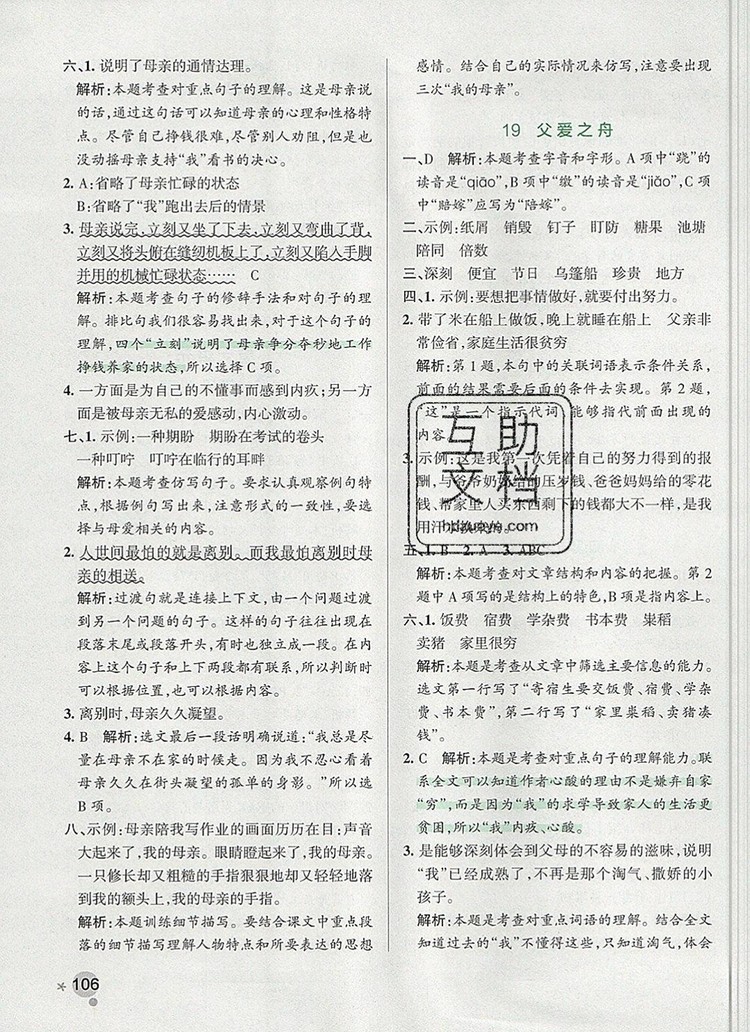 2019年PASS小學學霸作業(yè)本五年級語文上冊統(tǒng)編版參考答案