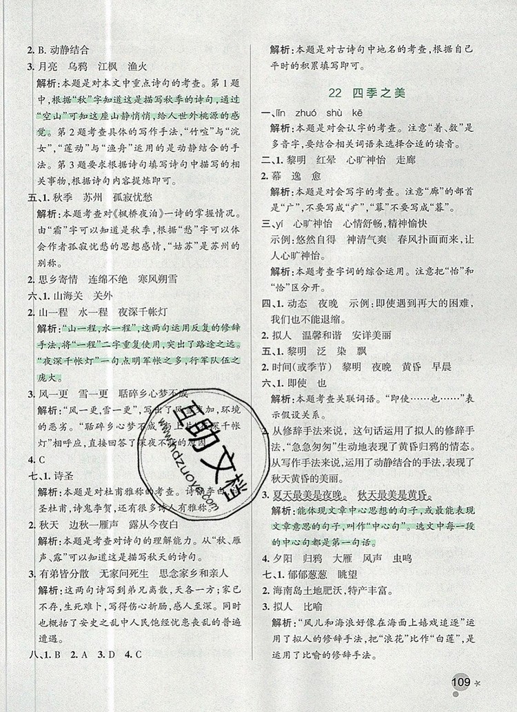 2019年PASS小學學霸作業(yè)本五年級語文上冊統(tǒng)編版參考答案