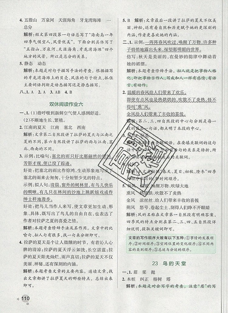 2019年PASS小學學霸作業(yè)本五年級語文上冊統(tǒng)編版參考答案