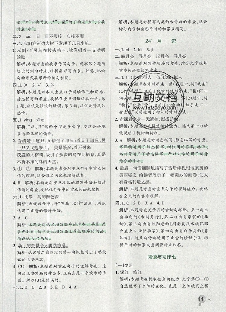 2019年PASS小學學霸作業(yè)本五年級語文上冊統(tǒng)編版參考答案