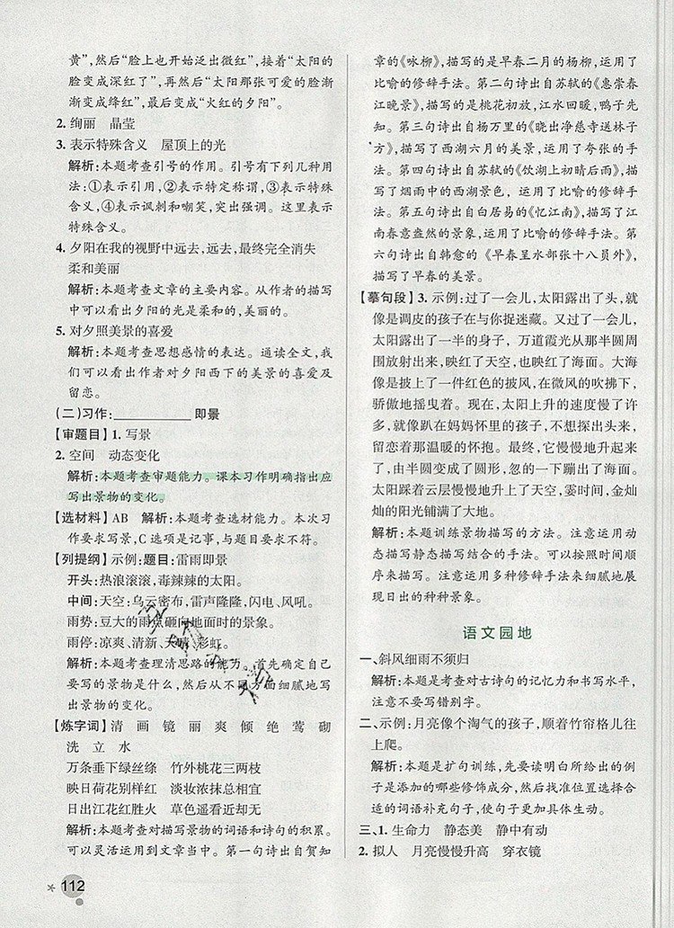 2019年PASS小學學霸作業(yè)本五年級語文上冊統(tǒng)編版參考答案