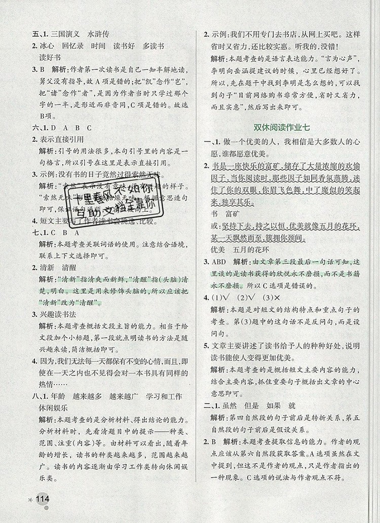 2019年PASS小學學霸作業(yè)本五年級語文上冊統(tǒng)編版參考答案