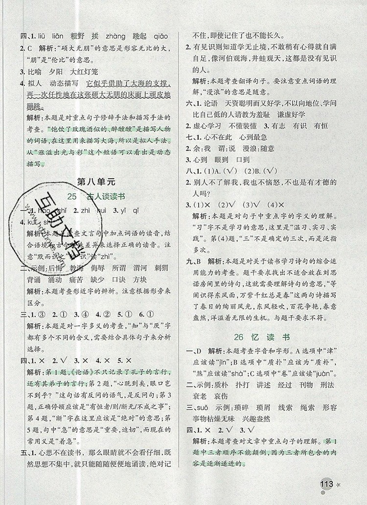 2019年PASS小學學霸作業(yè)本五年級語文上冊統(tǒng)編版參考答案