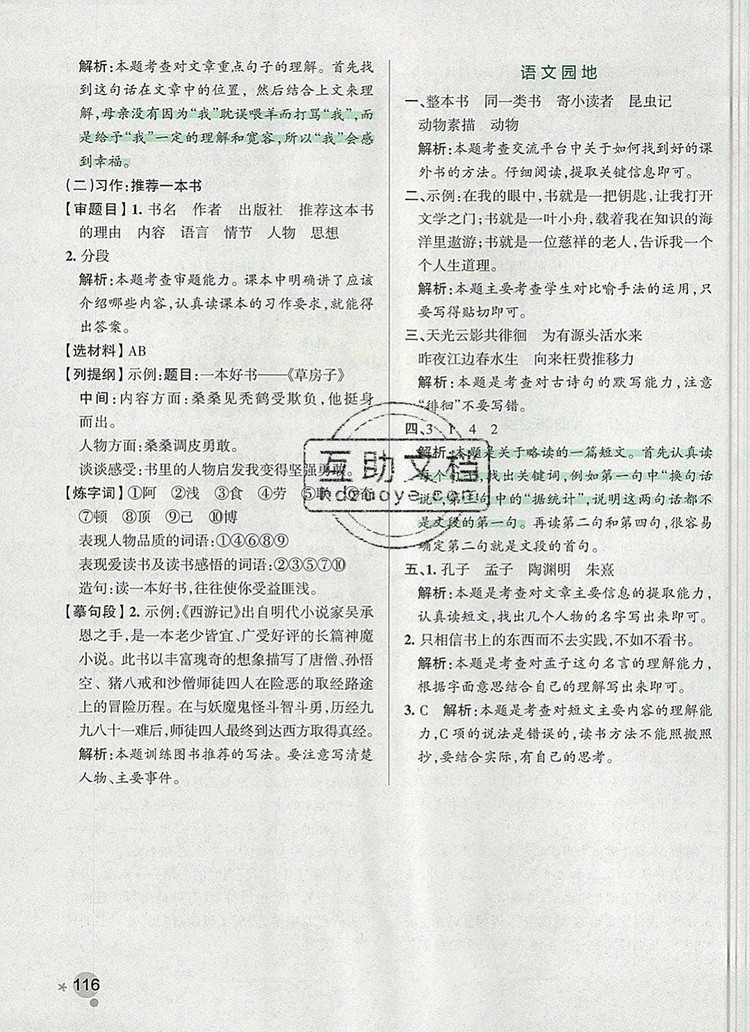 2019年PASS小學學霸作業(yè)本五年級語文上冊統(tǒng)編版參考答案