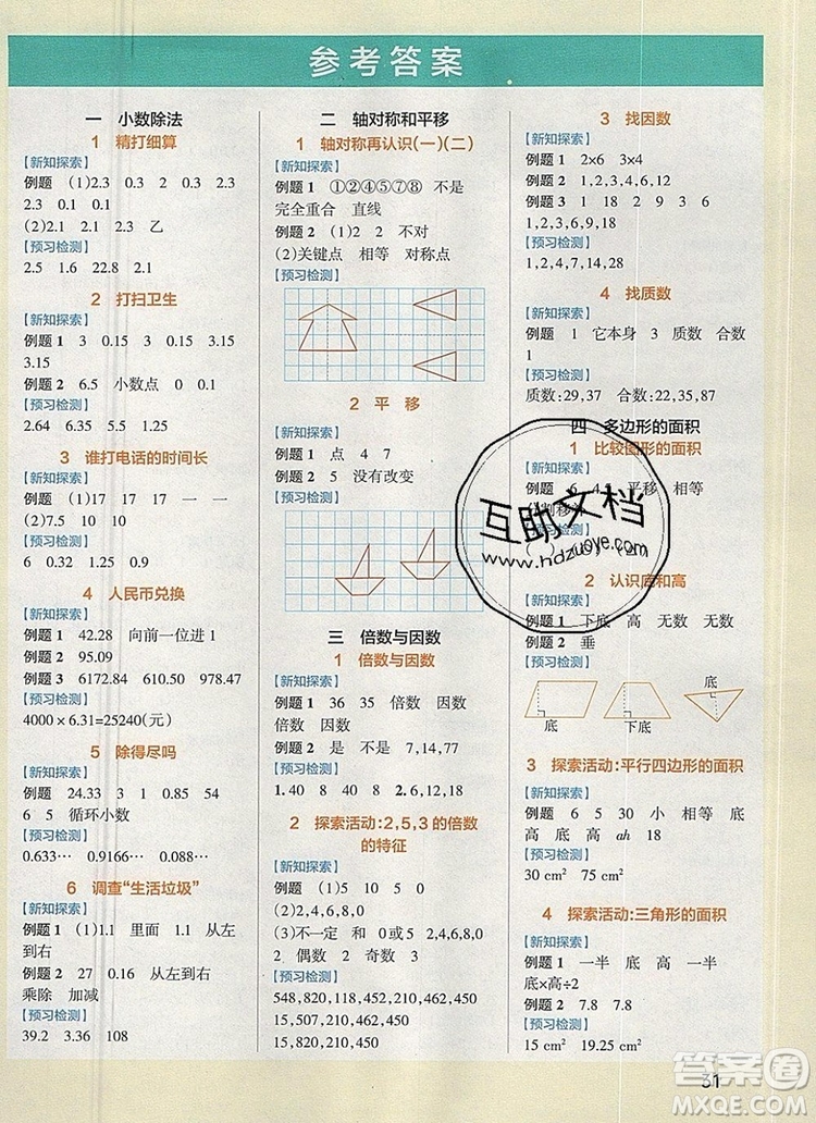 北師大版2019年P(guān)ASS小學(xué)學(xué)霸作業(yè)本五年級數(shù)學(xué)上冊答案